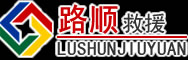 北戴河区道路救援