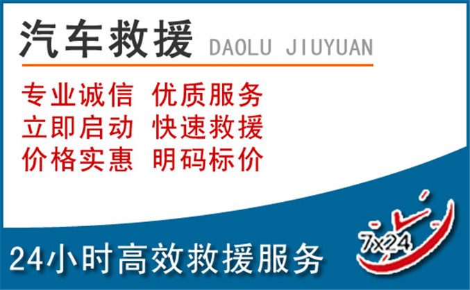 北戴河区汽车救援