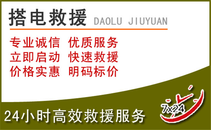 北戴河区汽车道路救援