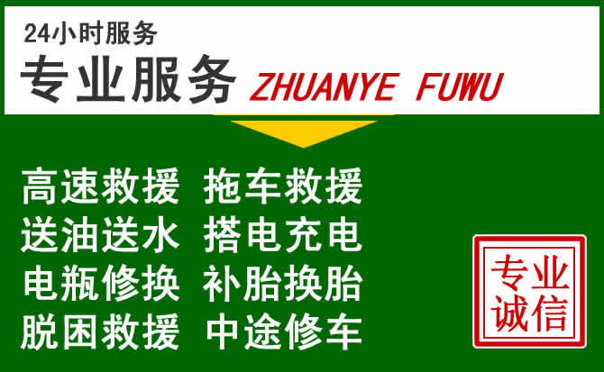 北戴河区附近汽车道路救援