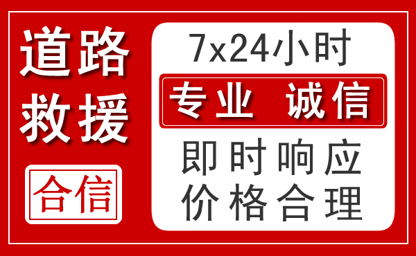 北戴河区新能源汽车救援 北戴河区新能源汽车救援